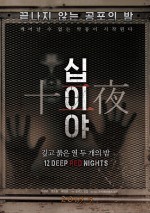 12 Deep Red Nights: Chapter 1 (2015) afişi