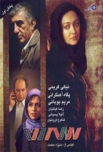 3 Zan (2009) afişi