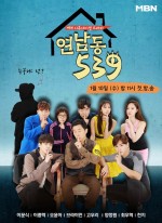 Yeonnam-Dong 539 (2018) afişi