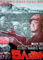 5inui haebyeong (1961) afişi