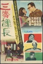 Samdeung Gwajang (1961) afişi