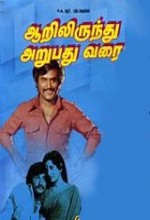 Aarilirunthu Arubathu Varai (1979) afişi