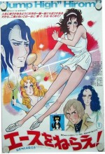 Ace O Nerae! (1973) afişi