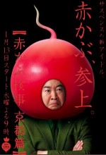 Akakabu Kenji: Kyoto Hen (2010) afişi