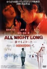 All Night Long: Daredemo Yokatta (2009) afişi