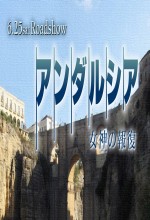 Andalucia: Megami No Houfuku (2011) afişi