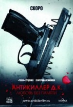 Antikiller D.k: Lyubov Bez Pamyati (2009) afişi