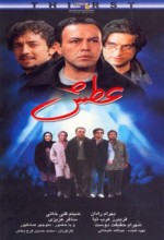 Ateş (2002) afişi