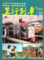 A Centennial Of Railways Of Roc (1981) afişi