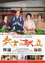 A Tale Of Samurai Cooking - A True Love Story (2013) afişi