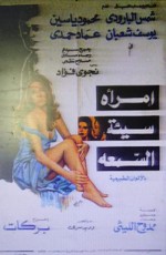 A Woman With A Bad Reputation (1973) afişi