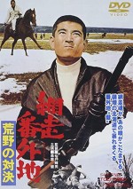 Abashiri Bangaichi: Koya No Taiketsu (1966) afişi