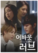 About Love (2015) afişi