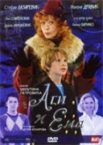 Agi ve Emma (2007) afişi