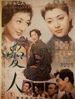 Aijin (1953) afişi