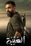 Al Hayba (2017) afişi