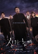 Along With the Gods: The Last 49 Days (2018) afişi Along With the Gods: The Last 49 Days (2018) afişi