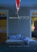 Ambivalentnost (2018) afişi
