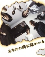 Anata No Tonari Ni Dare Ka Iru (2003) afişi