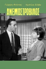 Anemostrovilos (1964) afişi