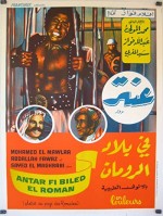 Anter (1974) afişi