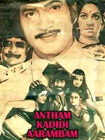 Antham Kadidi Aarambam (1981) afişi