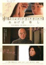 Aogeba Tôtoshi (2006) afişi