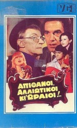 Apithanoi, Alloiotikoi Ki Oraioi... (1982) afişi