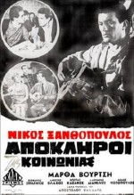Apokliroi Tis Koinonias (1965) afişi