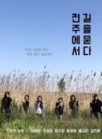 Ask The Myway in Jeonju (2019) afişi