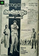 Athirathram (1984) afişi