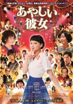 Ayashii Kanojo (2016) afişi