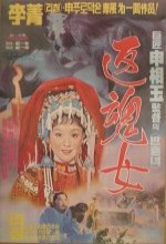 Banhonnyeo (1973) afişi