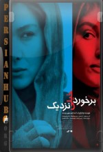 Barkhord-e Kheyli Nazdik(ı) (2010) afişi
