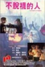 Bu Tuo Wa De Ren (1989) afişi