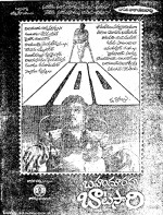 Bahudoorapu Batasari (1983) afişi