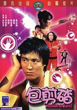 Bao Jian Ta (1978) afişi