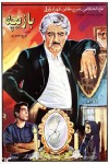 Baziche (1992) afişi