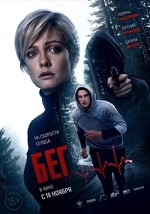 Beg (2020) afişi