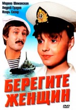 Beregite zhenshchin! (1981) afişi