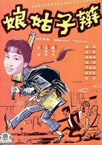 Bian Zi Gu Niang (1960) afişi