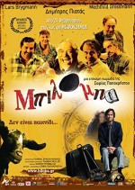 Biloba (2009) afişi