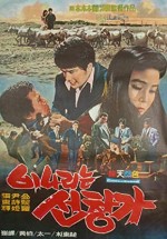Binaerineun Seonchangga (1970) afişi