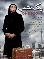 Bir Gece (2005) afişi