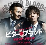 Bitter Blood (2014) afişi
