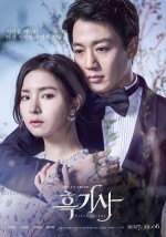 Black Knight: The Man Who Guards Me (2017) afişi