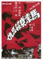 Bloody Struggle (1972) afişi