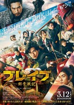 Brave: Gunjyo Senki (2021) afişi