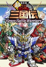 Chou Deneiban Sd Gundam Sangokuden Brave Battle Warriors (2010) afişi