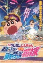 Crayon Shin-chan: Super-dimmension! (2010) afişi